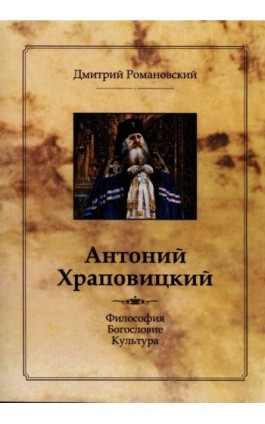 Antonij Chrapownickij - Dymitr Romanowski - Ebook - 978-83-7638-318-7